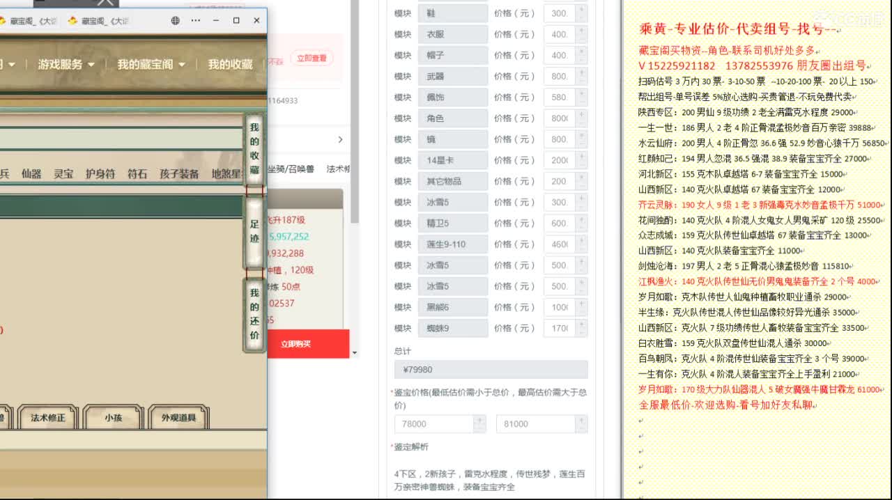 乘黄-专业估价代卖-组号-单号-找号 第9段
