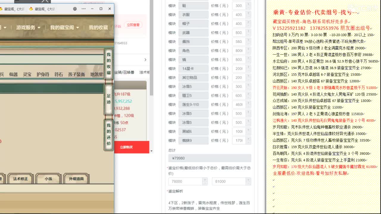 乘黄-专业估价代卖-组号-单号-找号 第10段