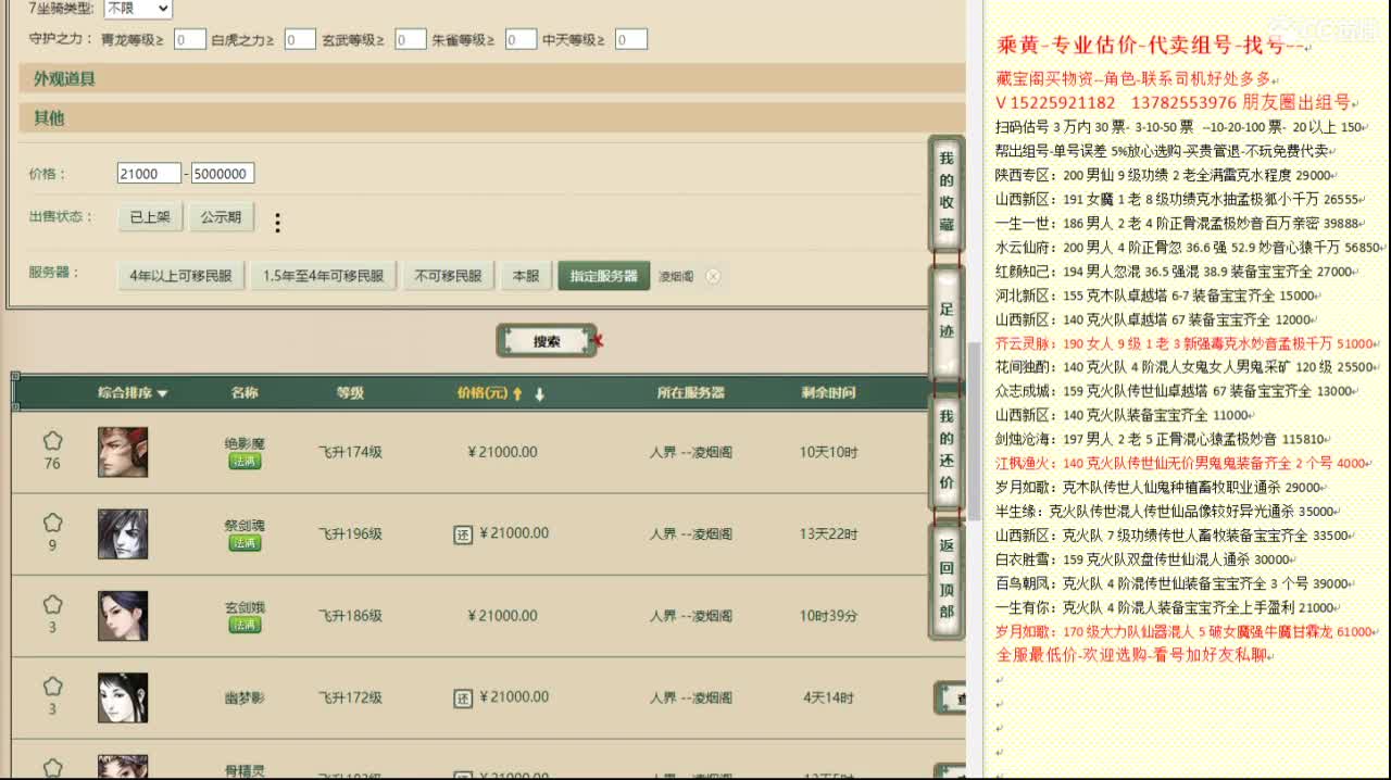 乘黄-专业估价代卖-组号-单号-找号 第11段