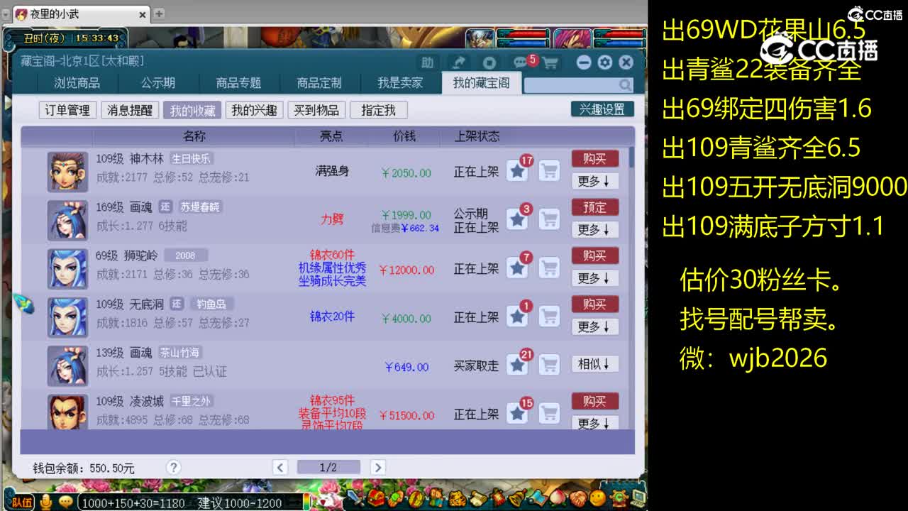 【主播点评】神木林