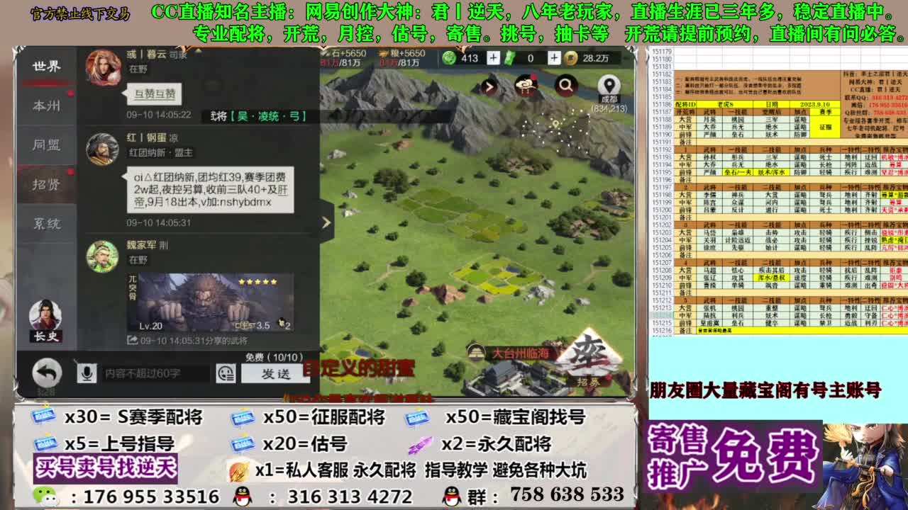 限时配将八折 第11段