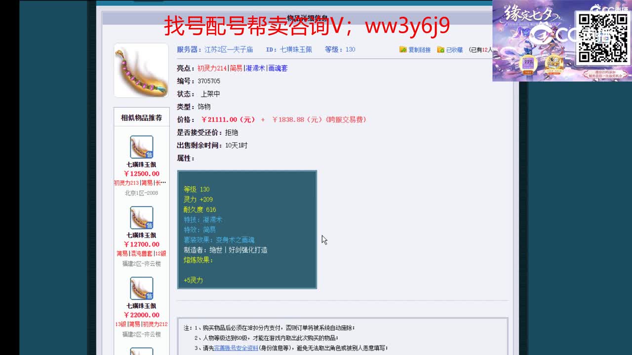 【主播点评】七璜珠玉佩