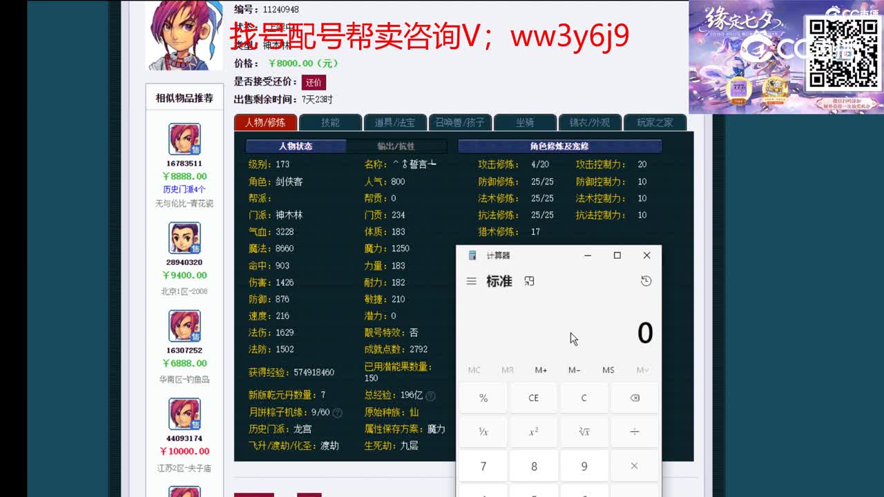 【主播点评】神木林