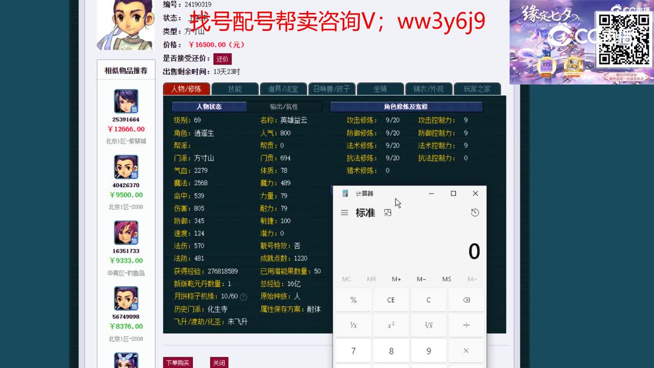 【主播点评】方寸山