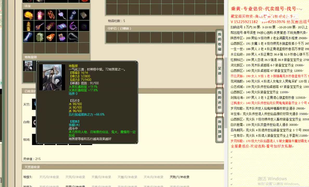 天音玉楼159女仙19000