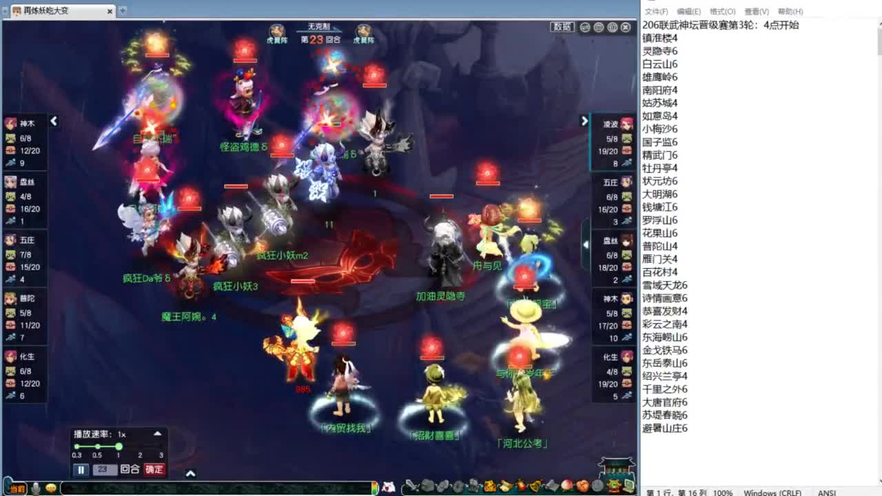 群雄逐鹿决赛 第12段