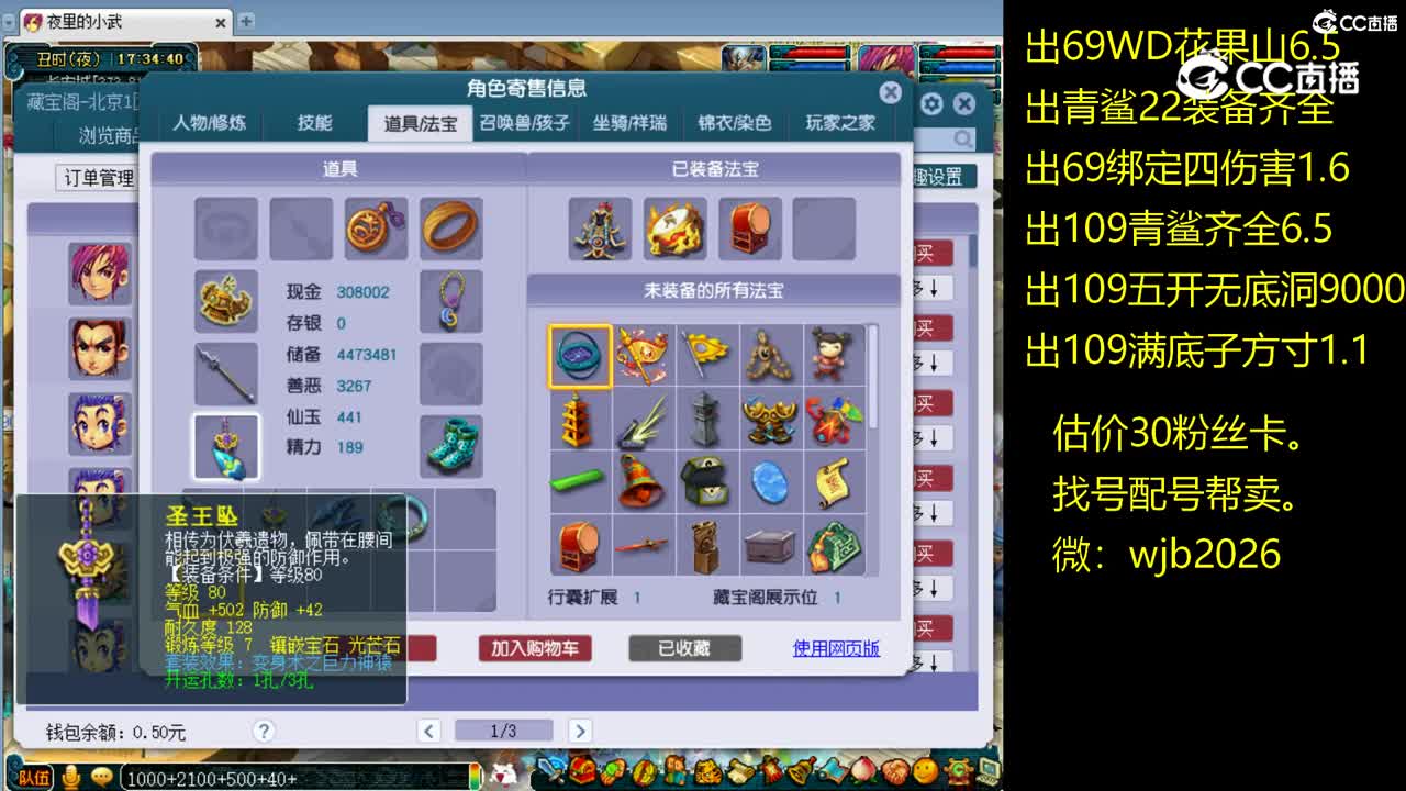 【主播点评】五庄观