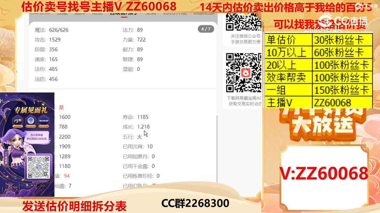 【主播点评】5477