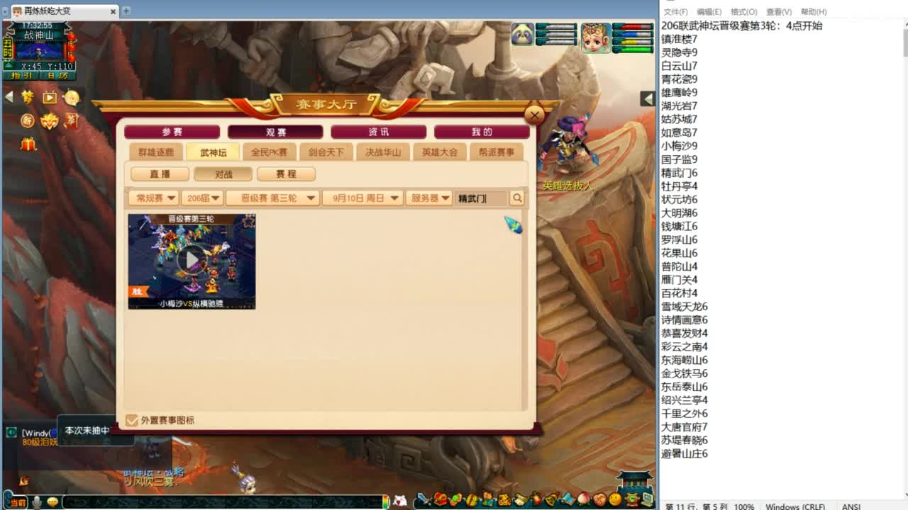 206联武神坛晋级赛 第3段