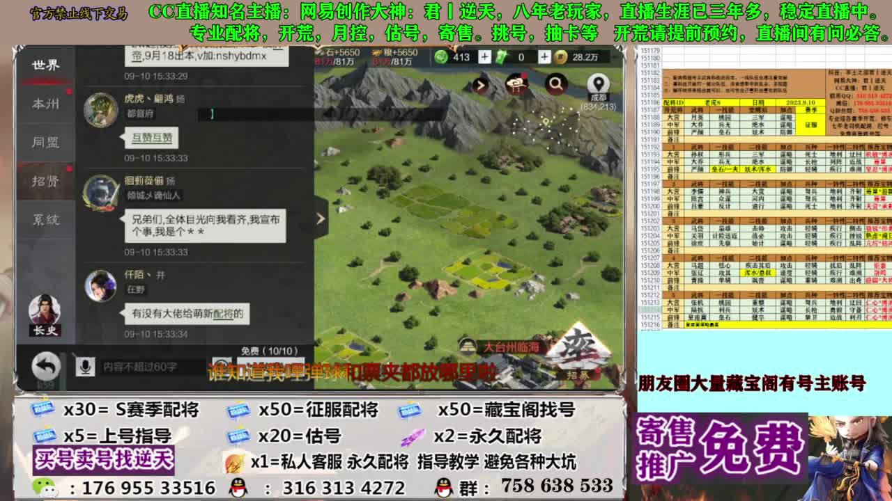限时配将八折 第2段