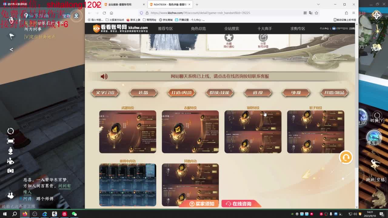 免费帮看号打桩 第2段