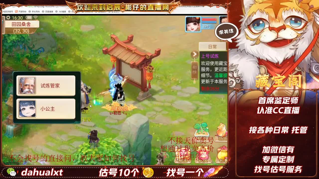 藏宝阁找号估号 第6段