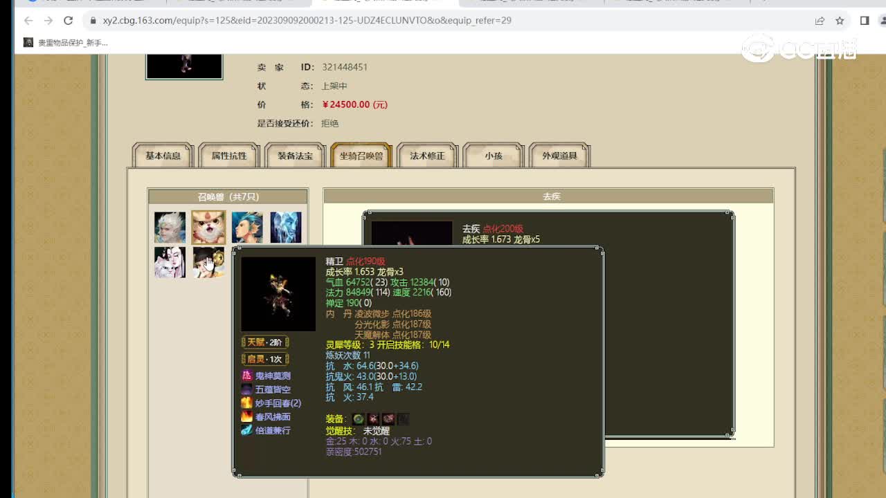 剑烛沧海191级女魔
