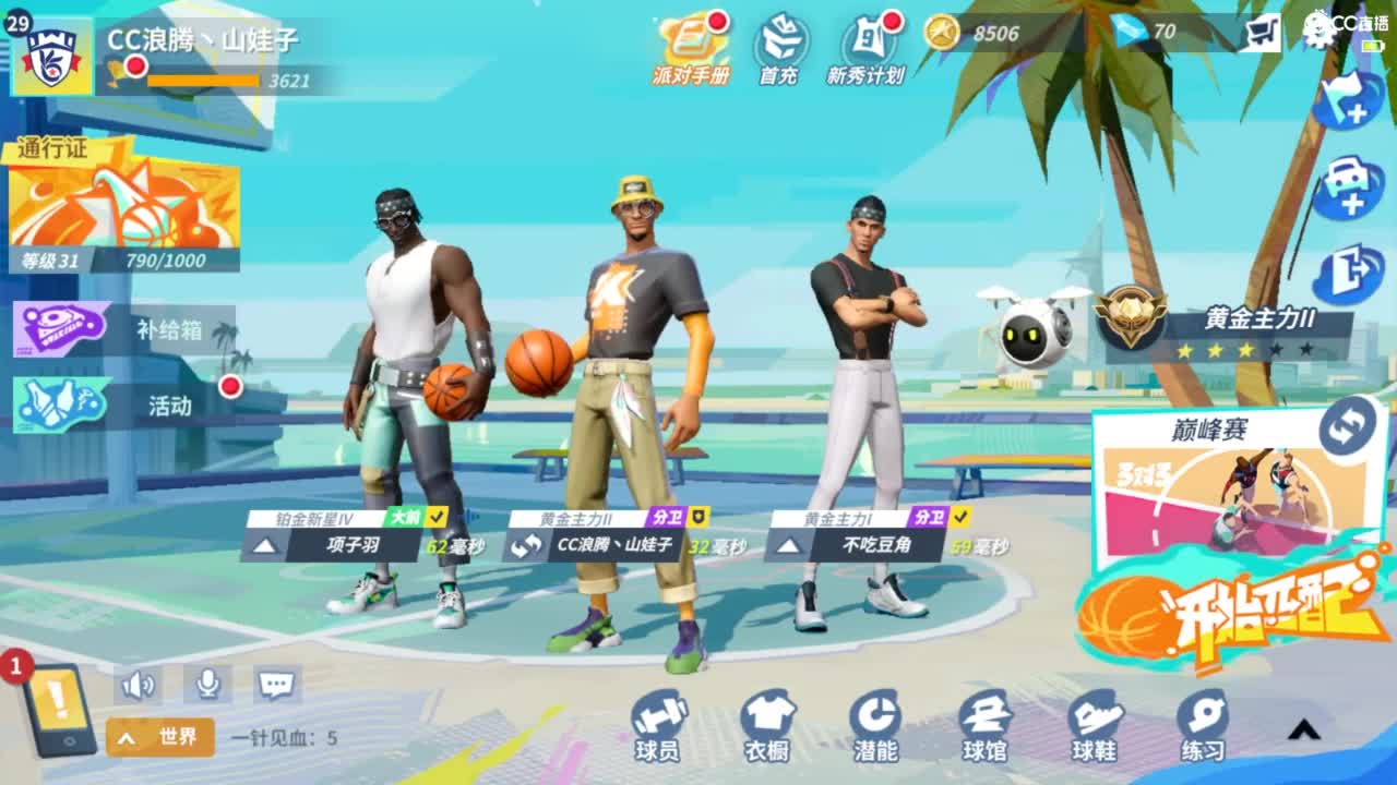 娃子不会打球！ 第5段