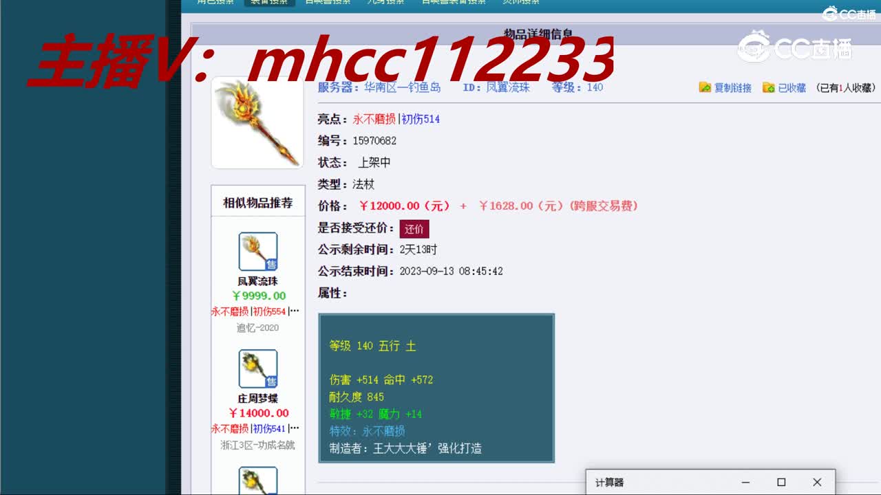 【主播点评】凤翼流珠