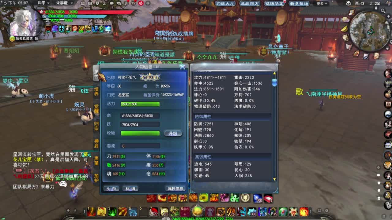 第一男龙 第9段