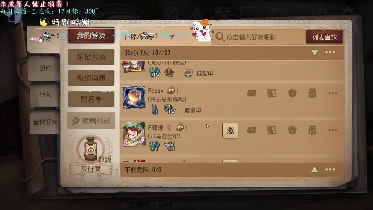 丨4位跳起来打我丨感谢陪伴~感恩有你！ 第11段