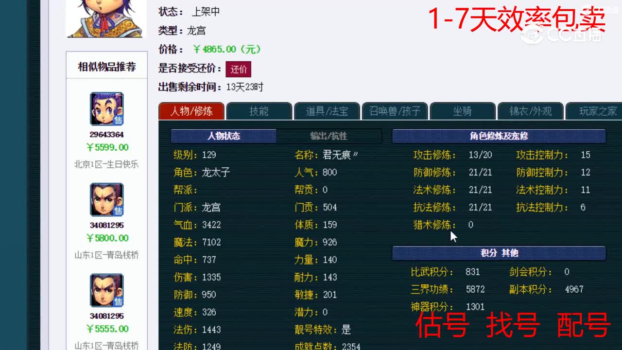 【主播点评】龙宫