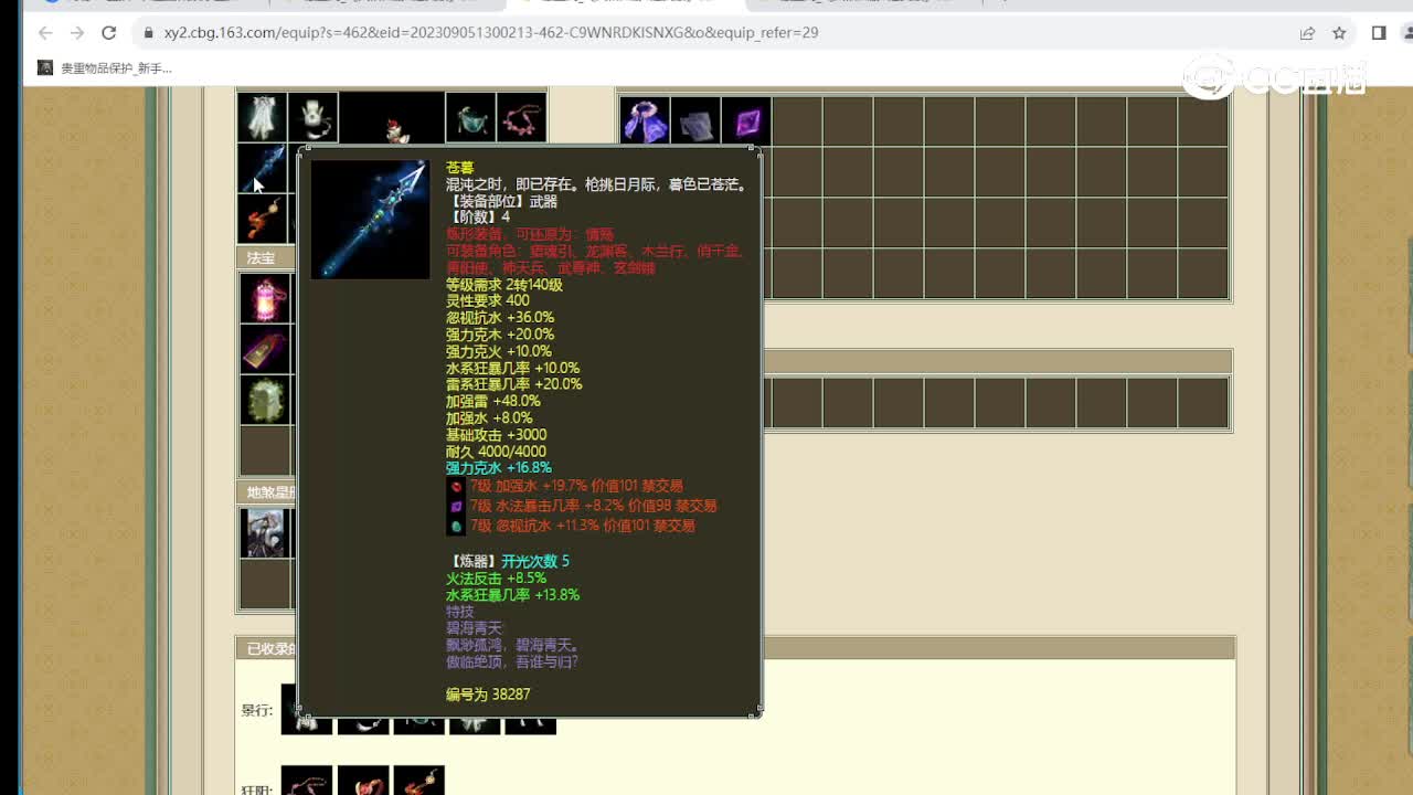白衣胜雪165级男仙