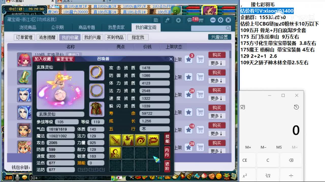 【主播点评】玄珠灵仙