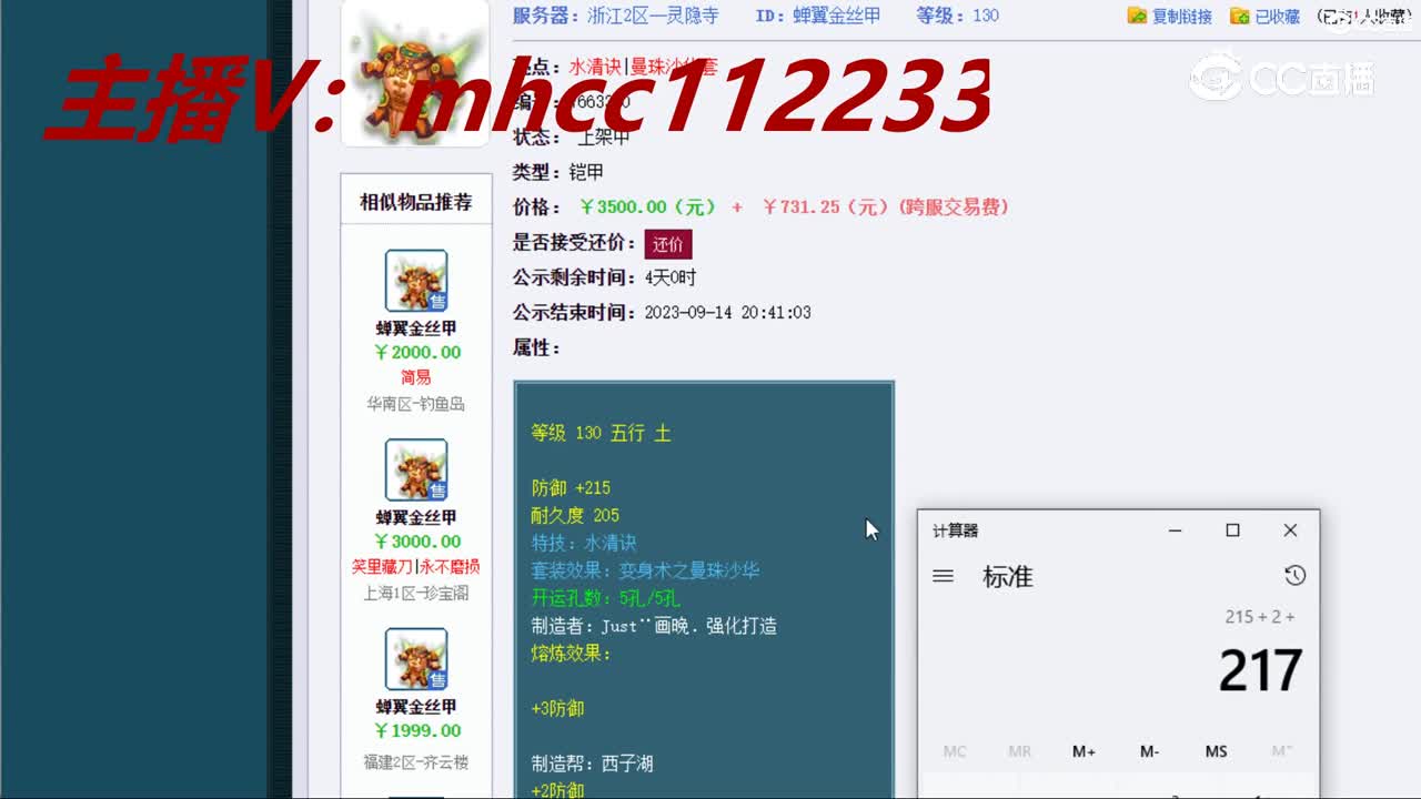 【主播点评】蝉翼金丝甲