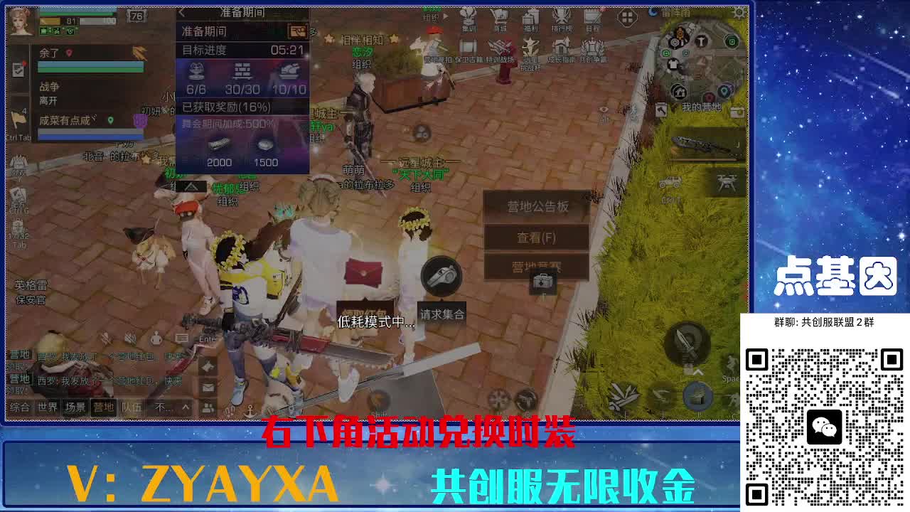 共创服时装兑换秒到！ 第1段