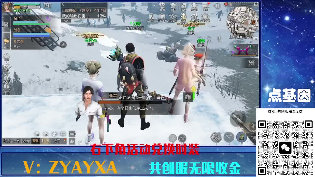 共创服时装兑换秒到！ 第2段