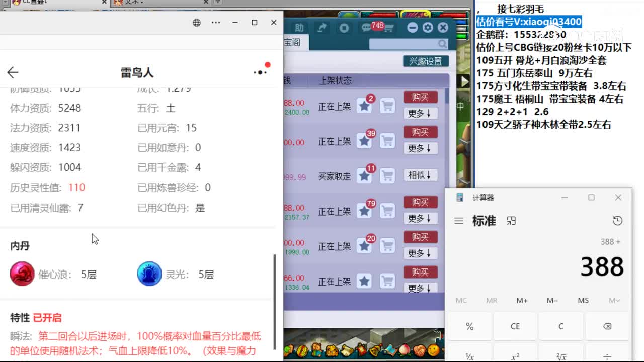 【主播点评】灵犀神剑