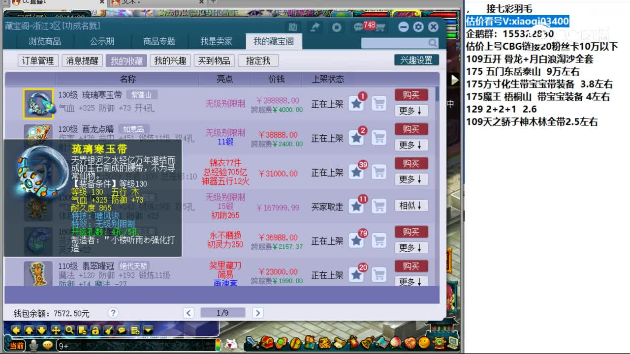 【主播点评】琉璃寒玉带