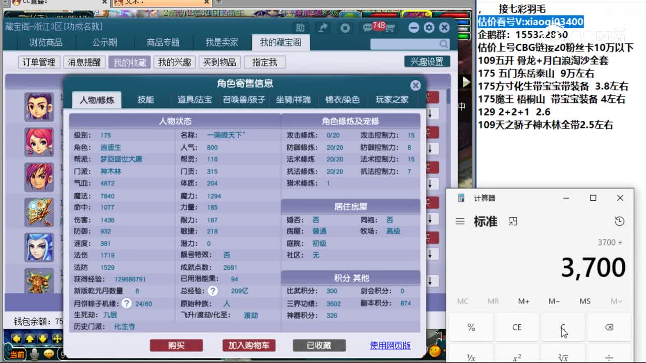 【主播点评】神木林