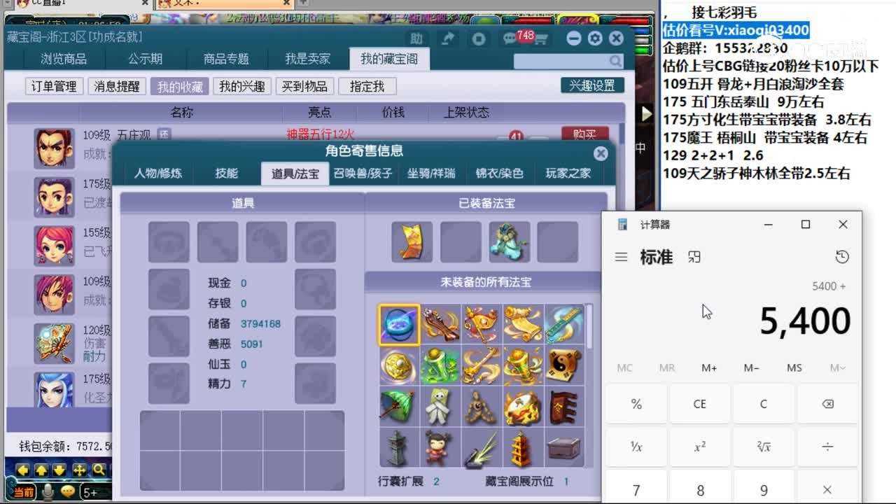 【主播点评】五庄观