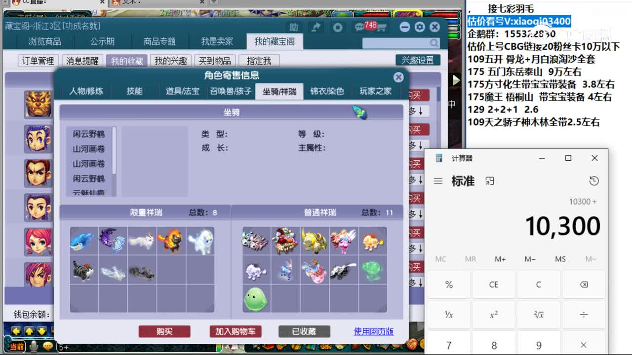 【主播点评】五庄观