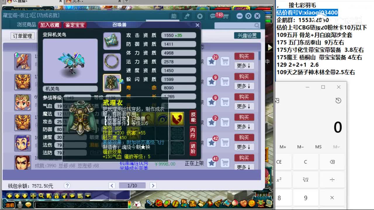 【主播点评】机关鸟