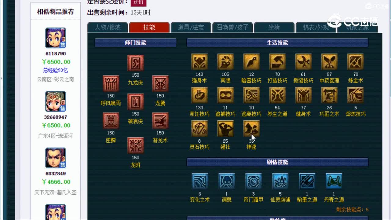 【主播点评】龙宫