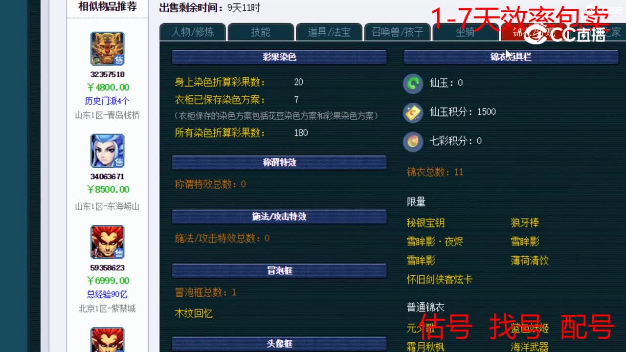 【主播点评】魔王寨