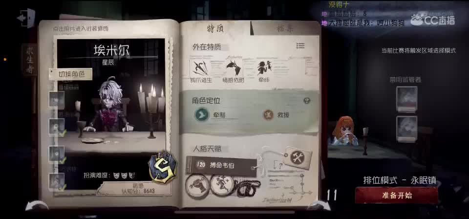 第五人格！启动 第1段