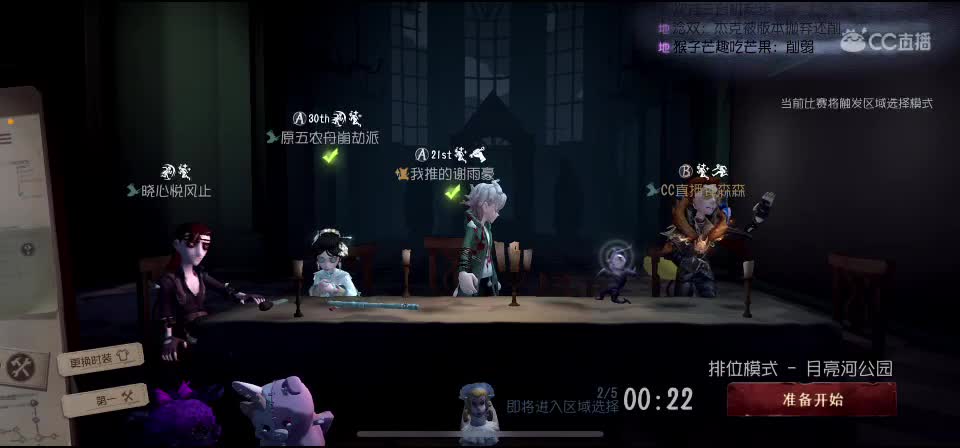第五人格！启动 第4段