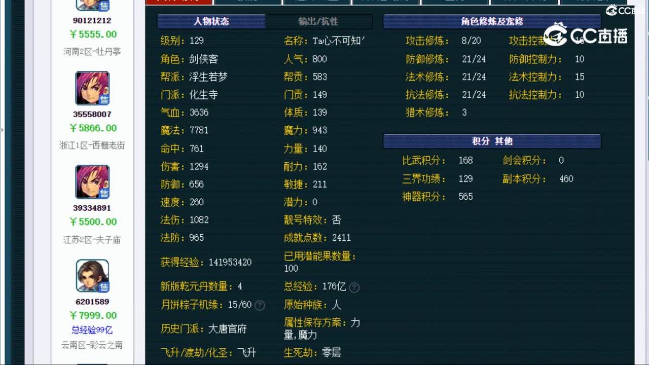 【主播点评】化生寺