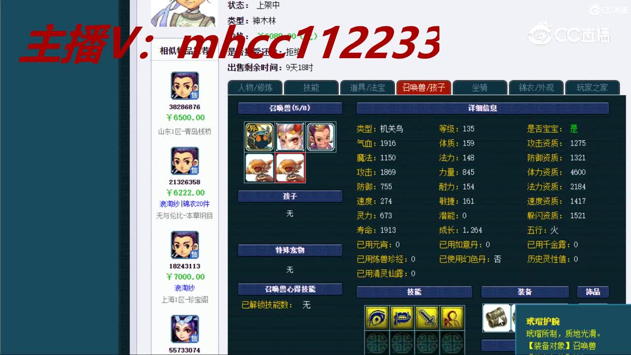 【主播点评】神木林