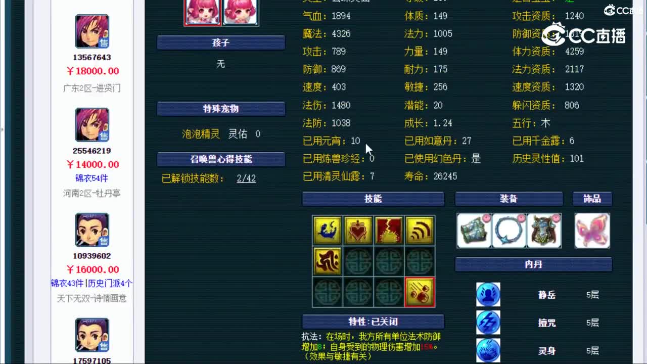 【主播点评】神木林