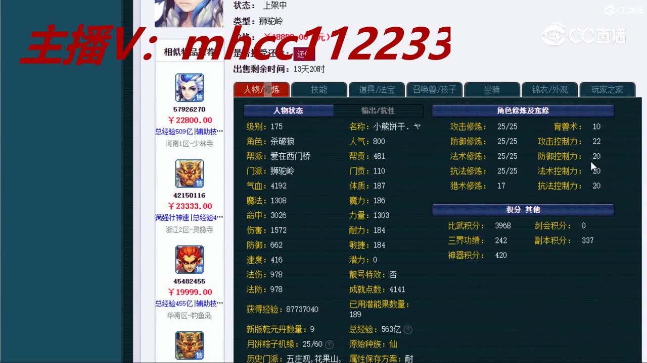 【主播点评】狮驼岭
