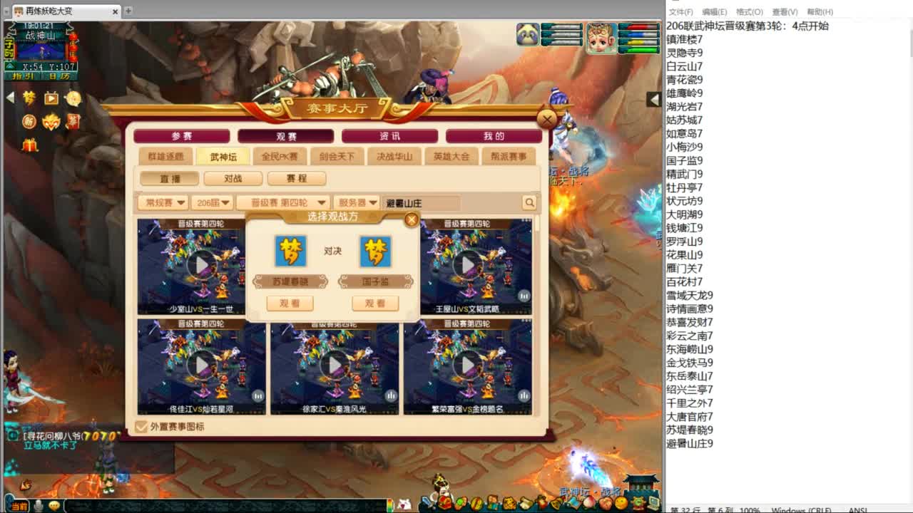 206联武神坛晋级赛 第1段