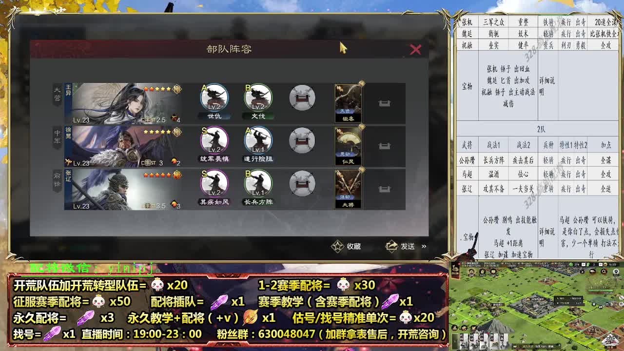 细节配将师在线配将，开荒稳健 第1段