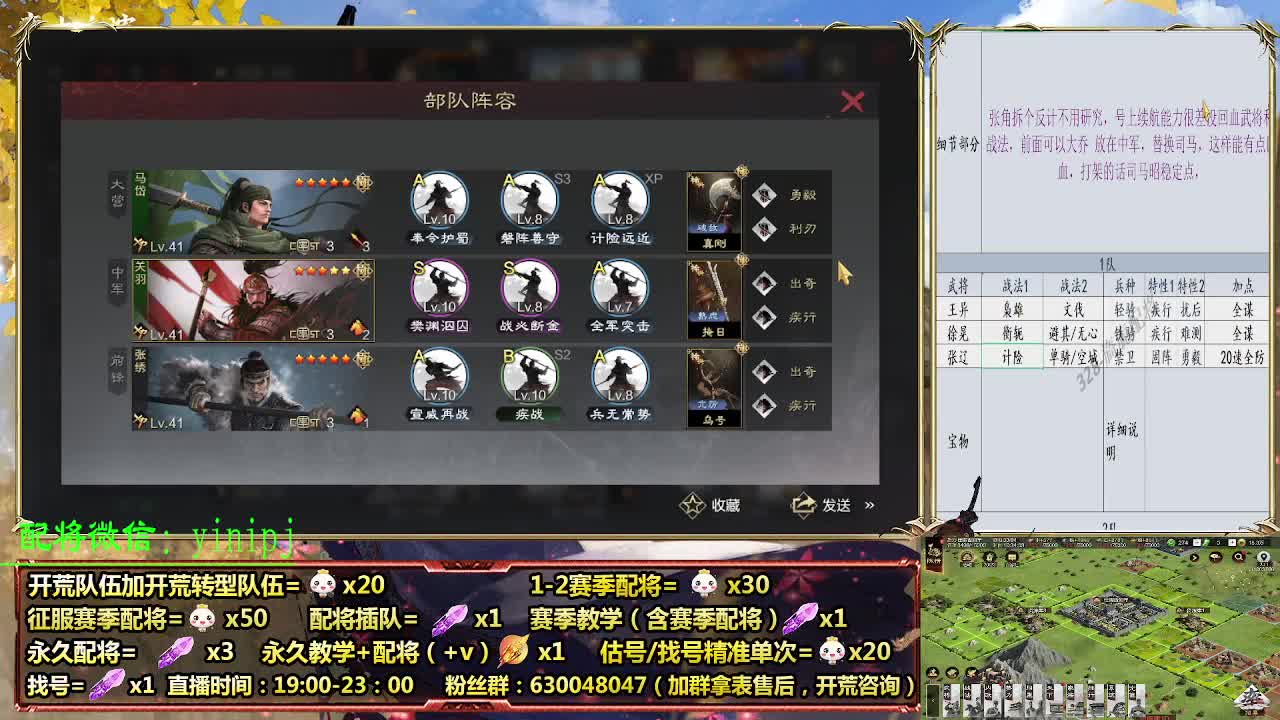 细节配将师在线配将，开荒稳健 第3段