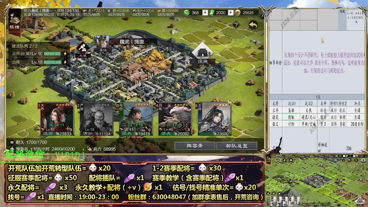 细节配将师在线配将，开荒稳健 第7段