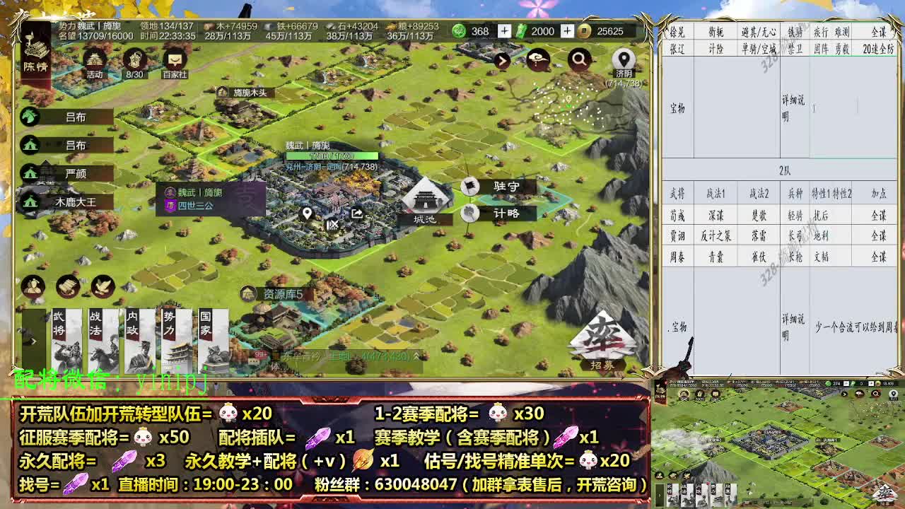 细节配将师在线配将，开荒稳健 第9段