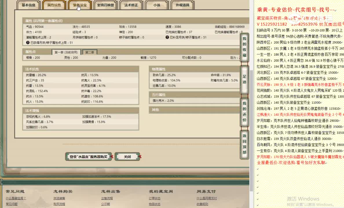 水晶宫200男魔145000