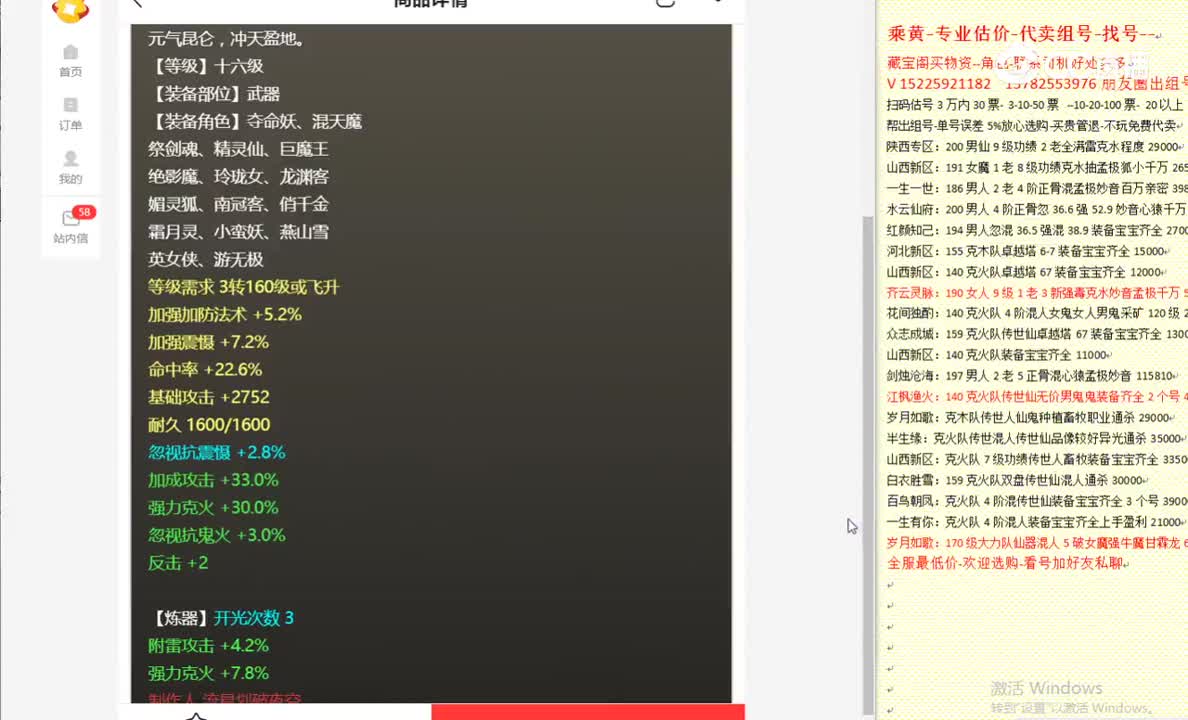 傲雪凌霜武器3700