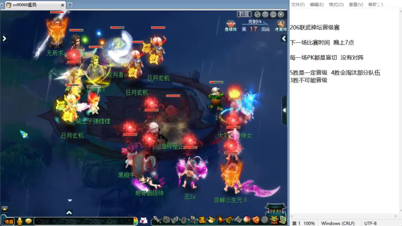 解说206联武神坛晋级赛！ 第5段