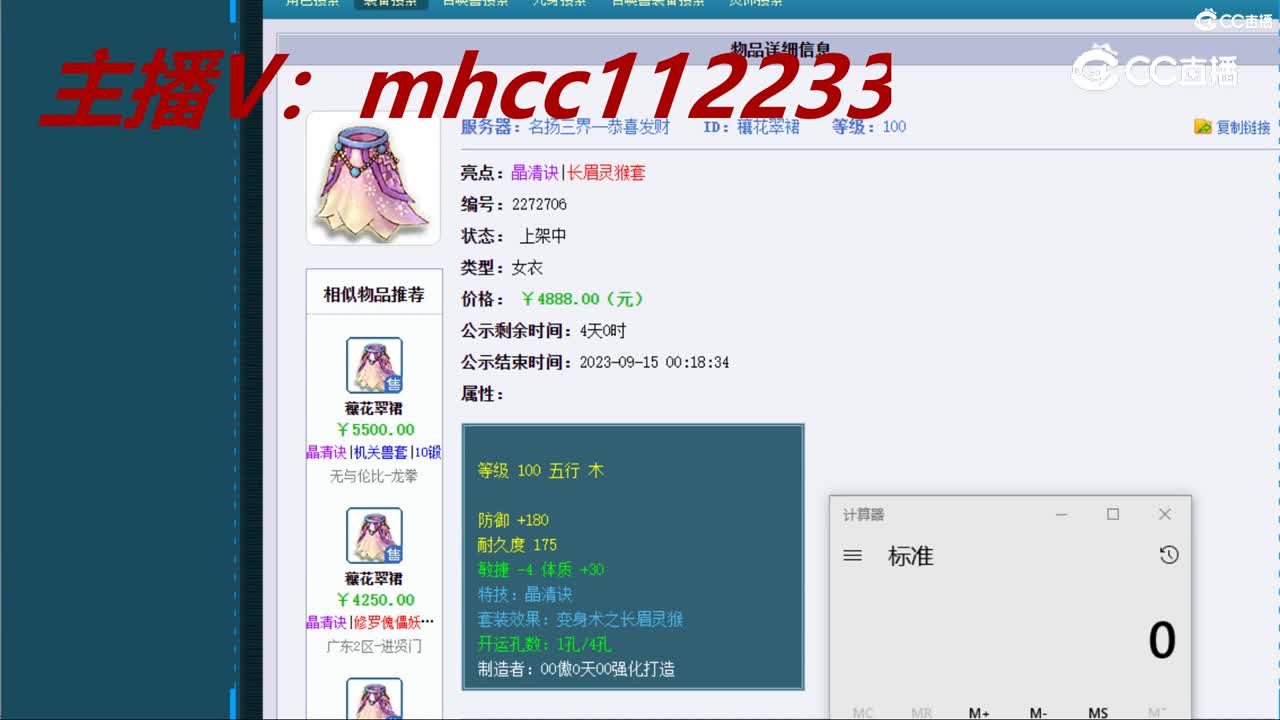 【主播点评】穰花翠裙
